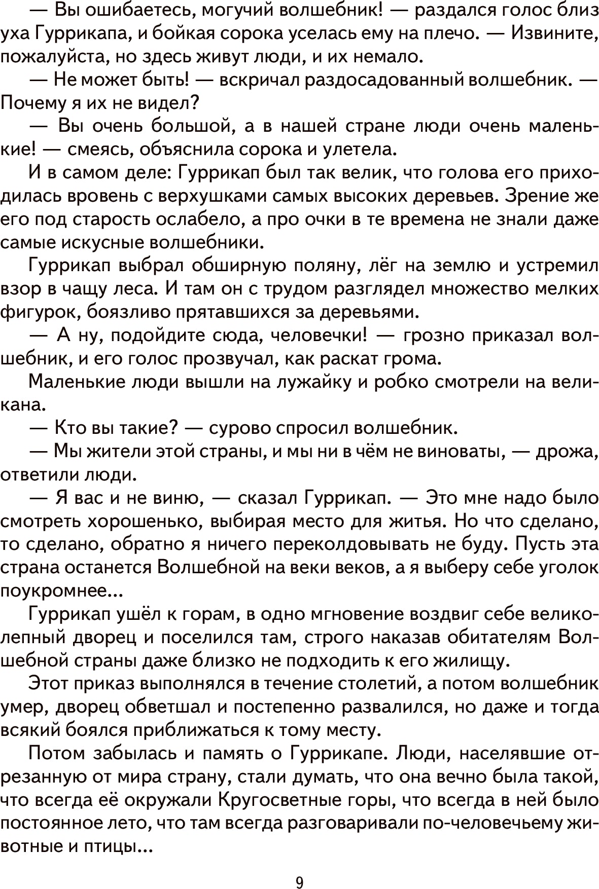 Семь подземных королей (ил. В. Канивца) (#3)