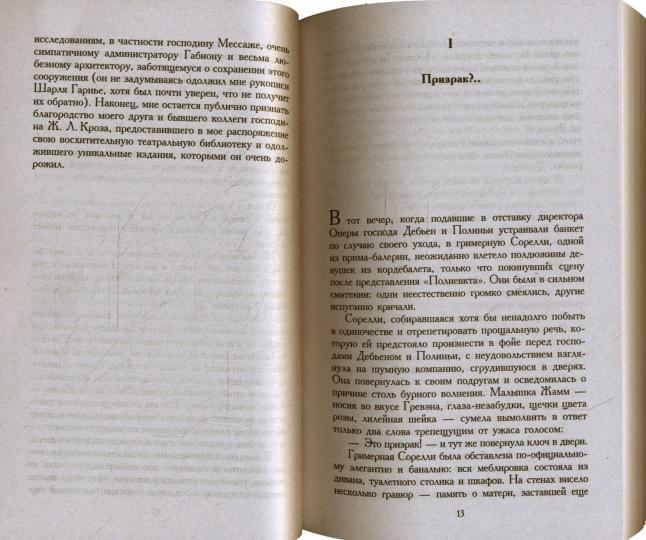 Призрак Оперы