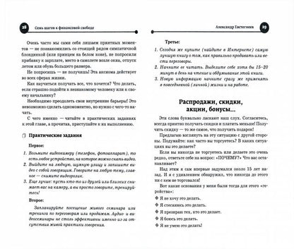 Семь шагов к финансовой свободе. Практическое пособие. 5-е изд., доп