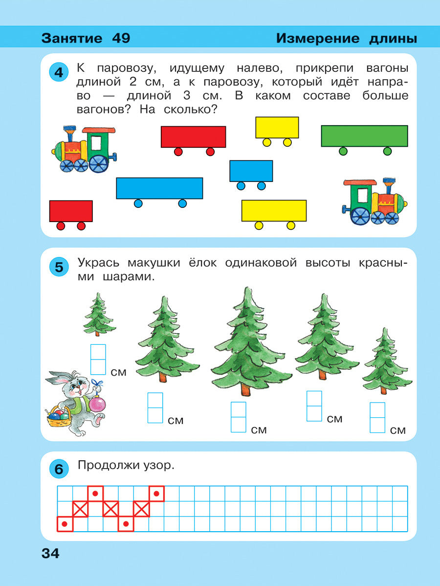 Игралочка-ступенька к школе. Математика для детей 6-7 лет. Часть 4. В 2-х кн. Книга II