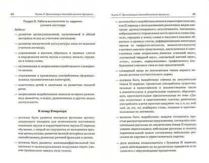 Организация лог.раб.с детьми 5-7лет с ОНР IIIуров.