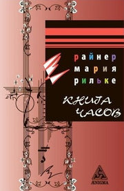 Книга часов
