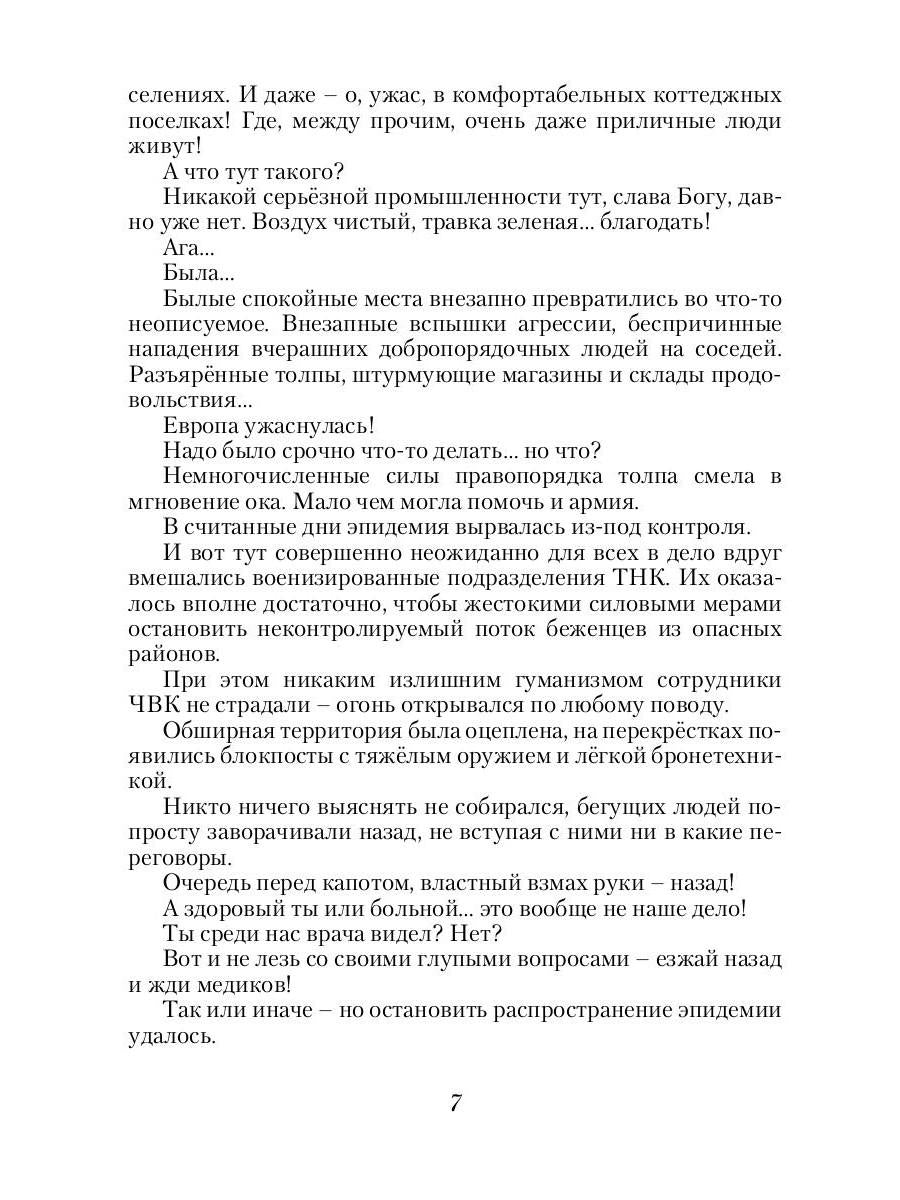 Купец. Кн. 2