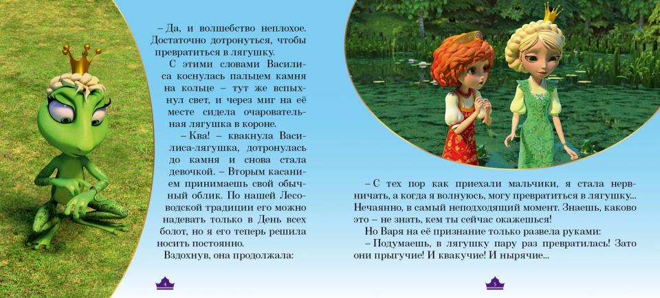 Царевны-Юные волшебницы Спецвыпуск №3 История