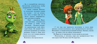 Царевны-Юные волшебницы Спецвыпуск №3 История