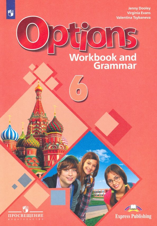 Дули. Английский язык. Второй иностранный язык. Рабочая тетрадь и грамматические упражнения. 6 класс