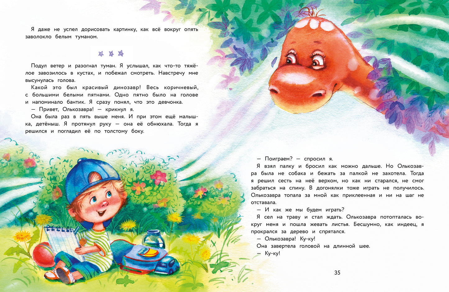 Моя сестренка Олькозавра. Детская художественная литература