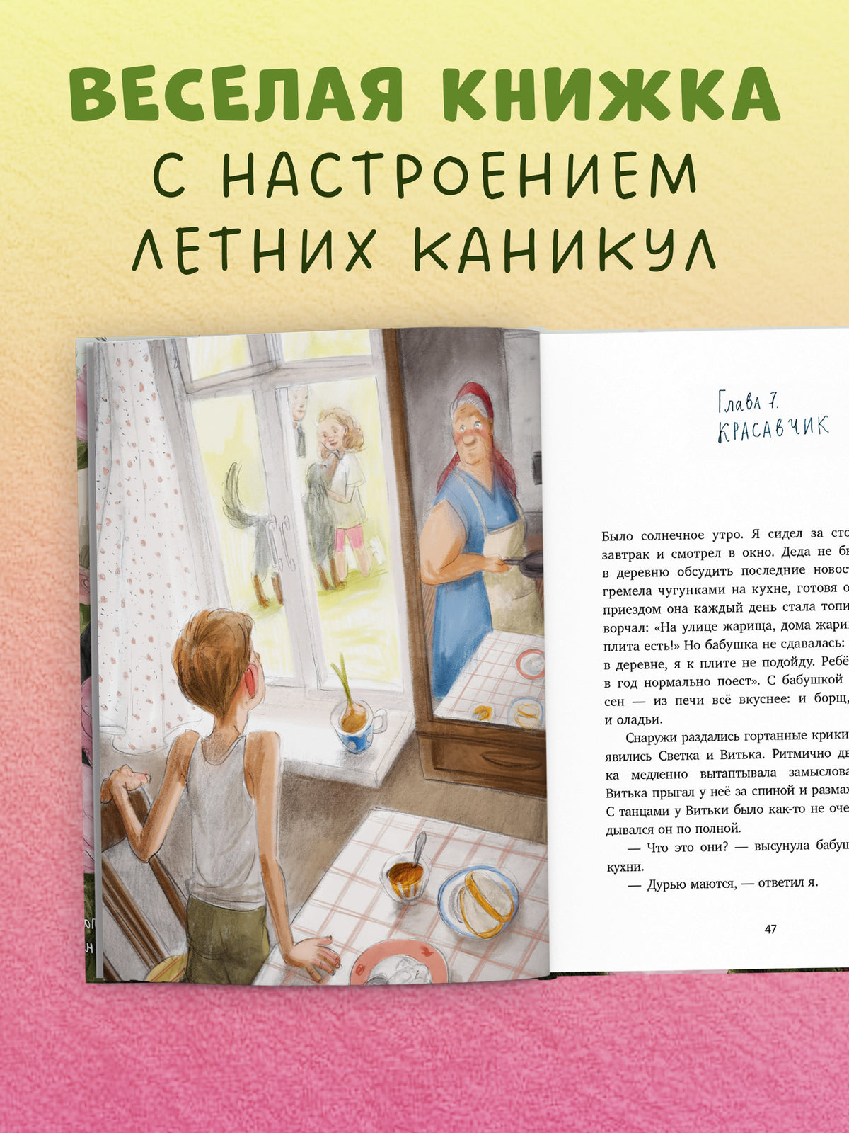 Деревенские приключения. Тайна Гусиных Лапок/Снесарь А.