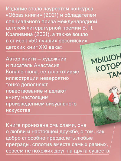 Никея.Мышонок,который Там