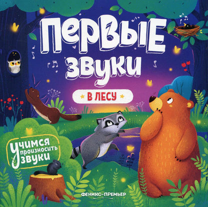 В лесу:книжка - гармошка