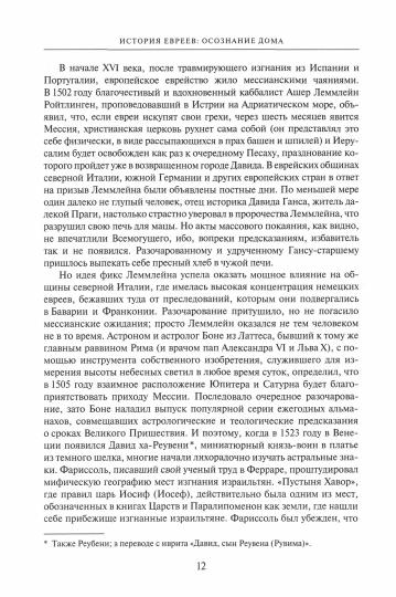 История евреев
