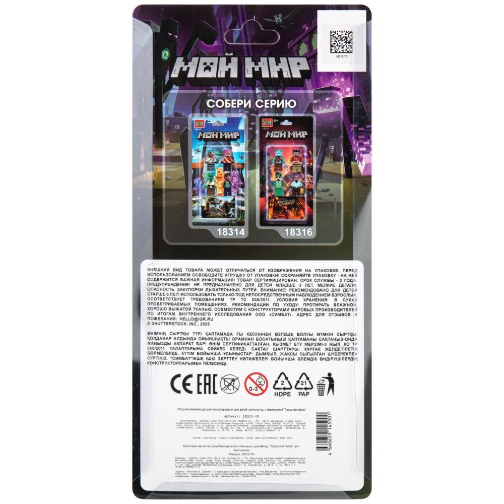 Фигурки для конструктора мой мир -4 шт Город мастеров
