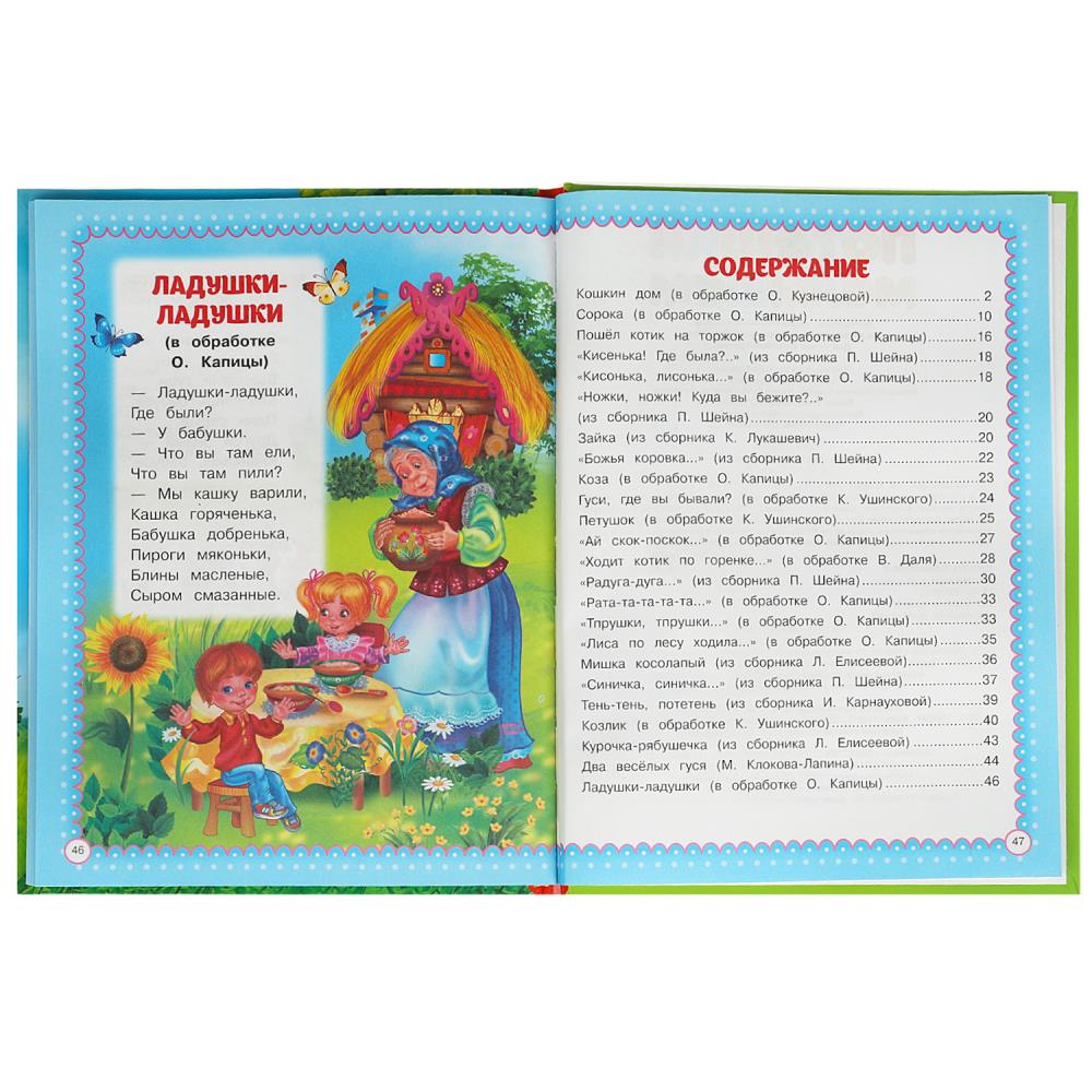 Потешки малышам. 165х215 мм. 7 БЦ. 48 стр. Умка в кор.30шт