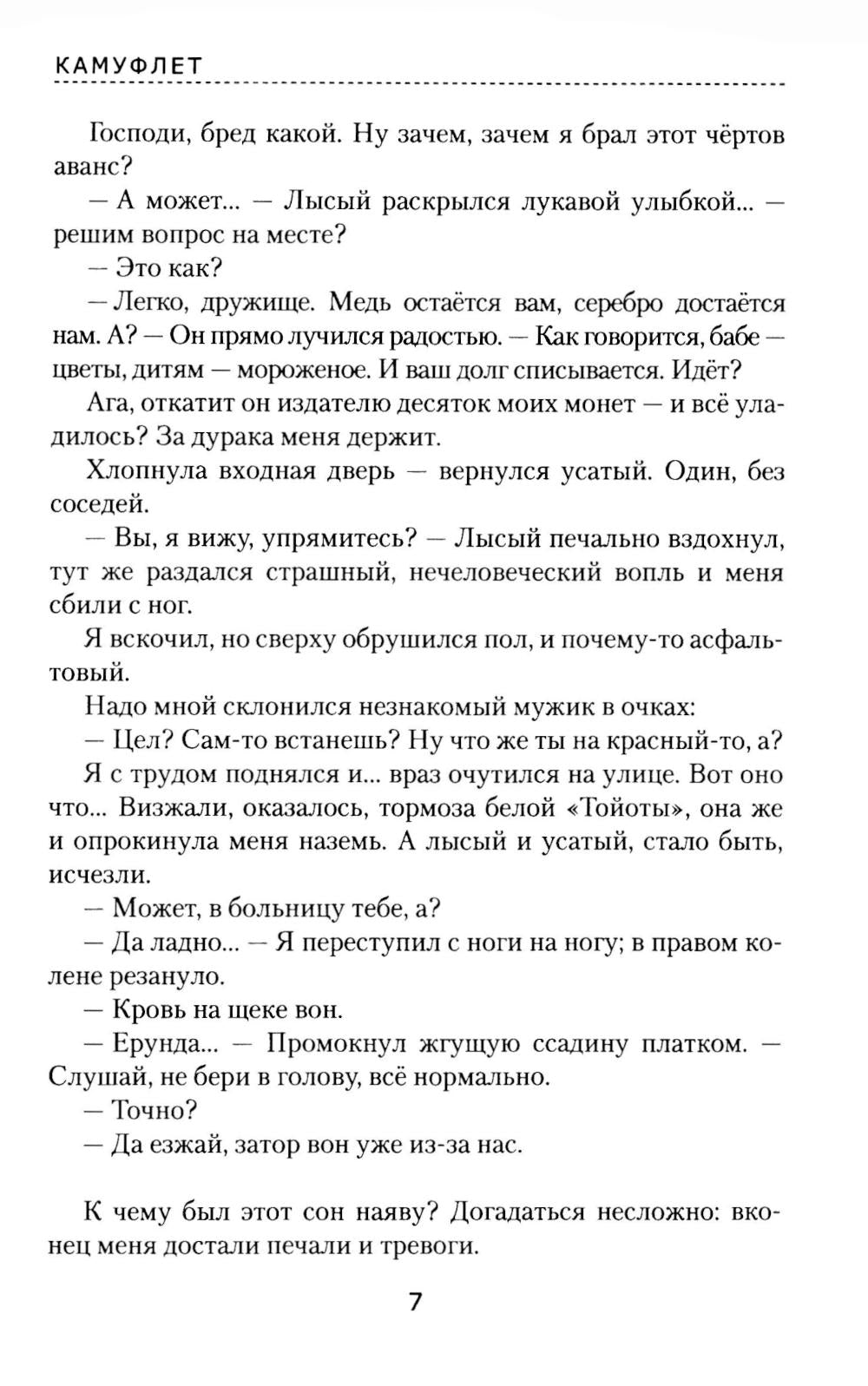 Камуфлет
