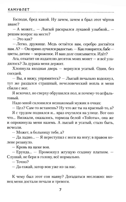 Камуфлет