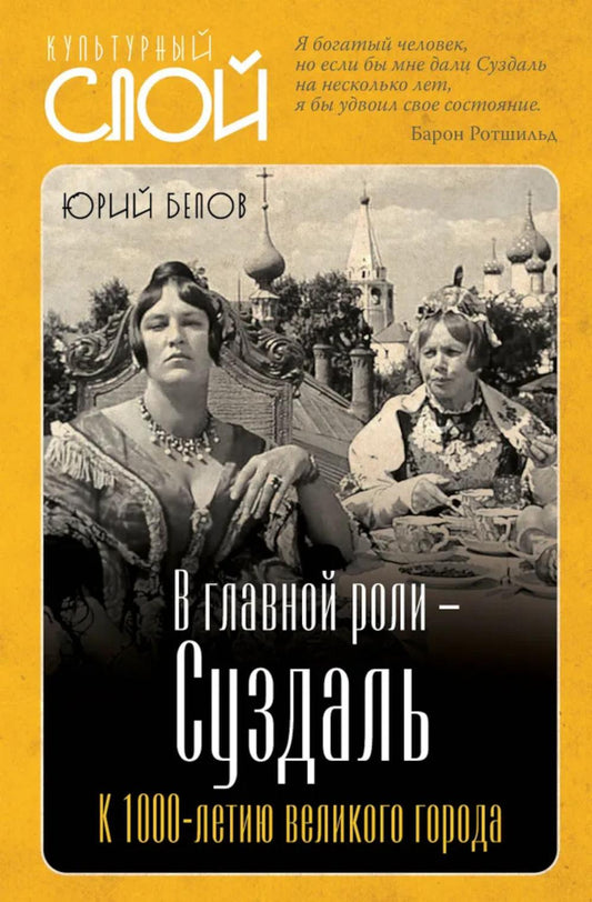 В главной роли – Суздаль. К 1000-летию великого города