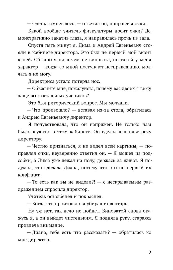 Одержима игрой тобой: роман