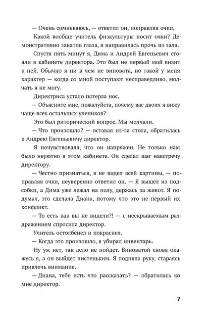 Одержима игрой тобой: роман