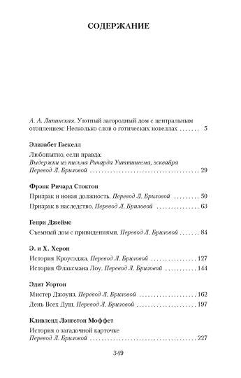Мистические истории. День Всех Душ
