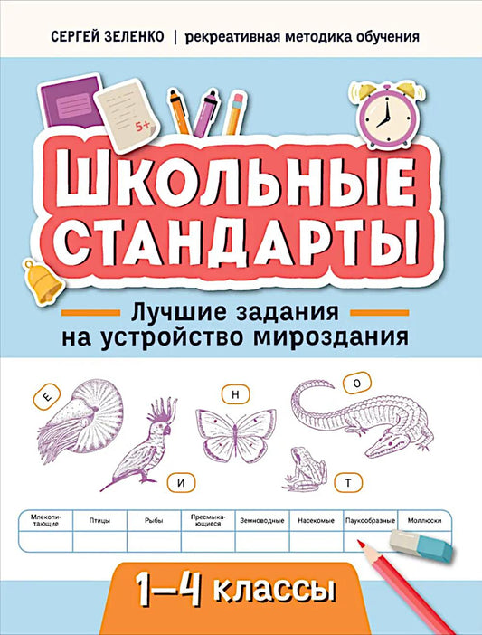 Лучшие задания на устройство мироздания: 1-4 классы