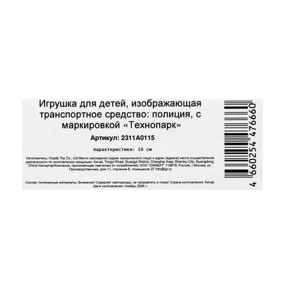 Машина пластик свет-звук ПОЛИЦИЯ 16 см, инерц., кор. Технопарк в кор.2*48шт