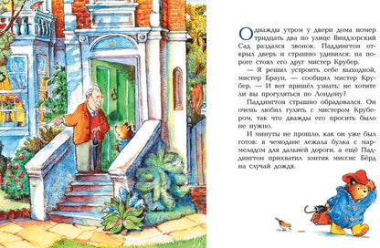 Медвежонок Паддингтон и его друзья (Сборник рассказов, тв.обл.)