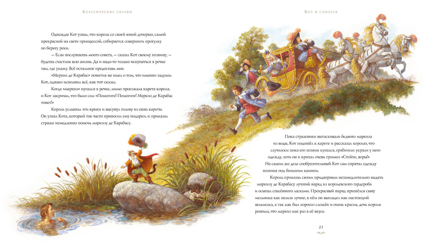 Классические сказки (Илл.Скотта Густафсона)