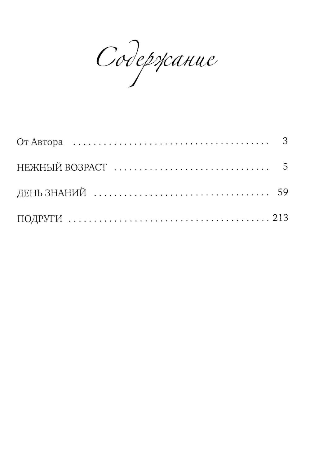 Между нами, девочками...