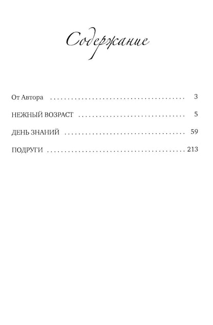 Между нами, девочками...