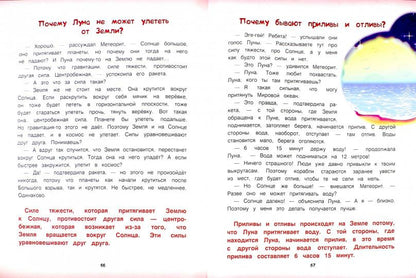 Космос: энциклопедия для малышей в сказках