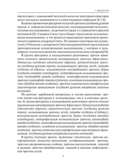 Эритемы. Руководство для врачей