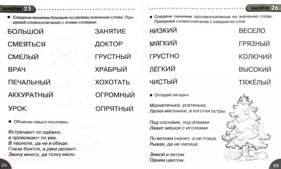 35 занятий. Развитие речи