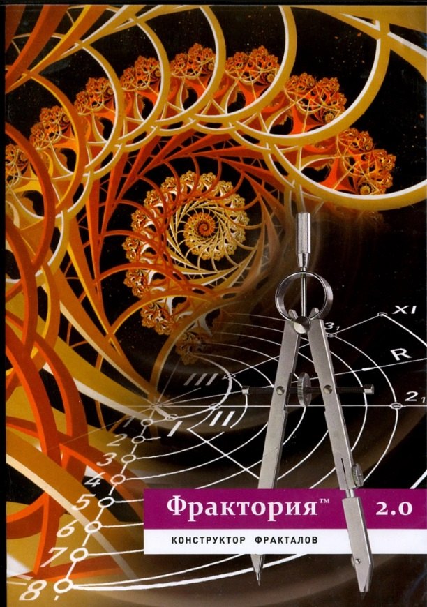 Фрактория 2.0