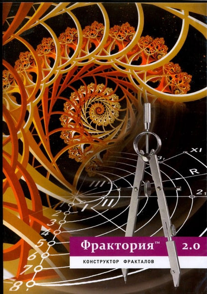 Фрактория 2.0