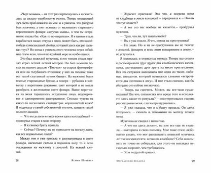 Марианская впадина: роман