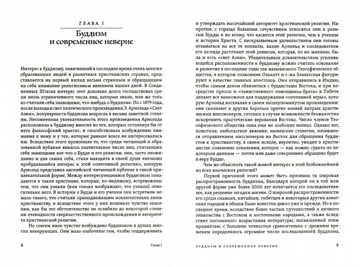 Буддизм и христианство