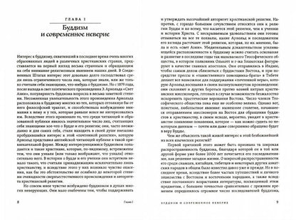 Буддизм и христианство