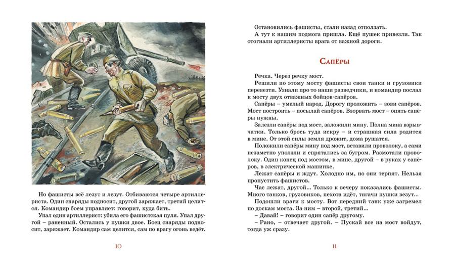 Во имя Великой Победы. Стихи и рассказы о Великой Отечественной войне