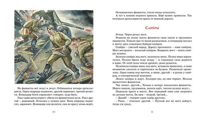 Во имя Великой Победы. Стихи и рассказы о Великой Отечественной войне