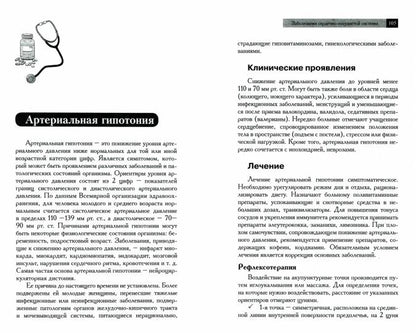 Новейший справочник терапевта