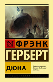 Дюна
