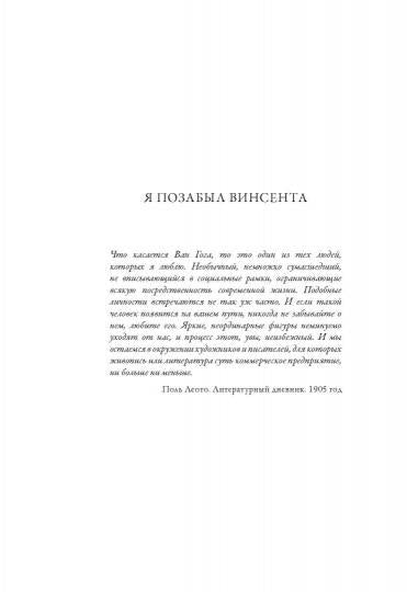 Ван Гог. Иллюстрированная биография