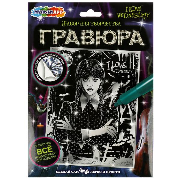 Гравюра серебряная 18х24 см венсдей МУЛЬТИ АРТ в кор.120шт