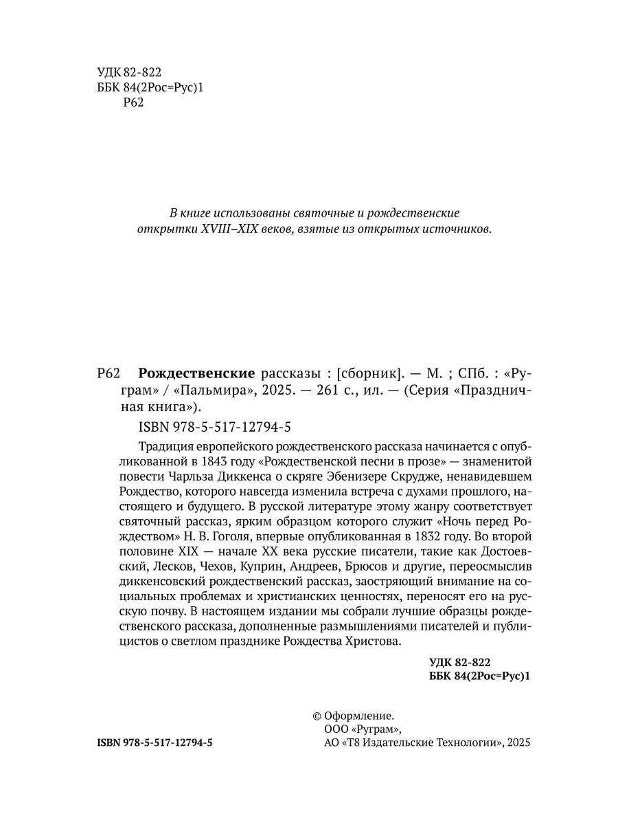 Рип.ПраздКн.Рождественские рассказы:сборник