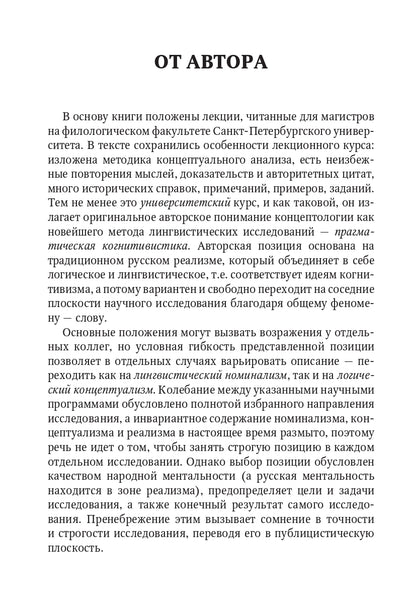 Основы концептологии