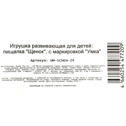 Текстильная игрушка погремушка - пищалка, щенок на блист. Умка в кор.250шт