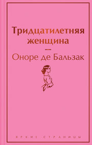 Тридцатилетняя женщина