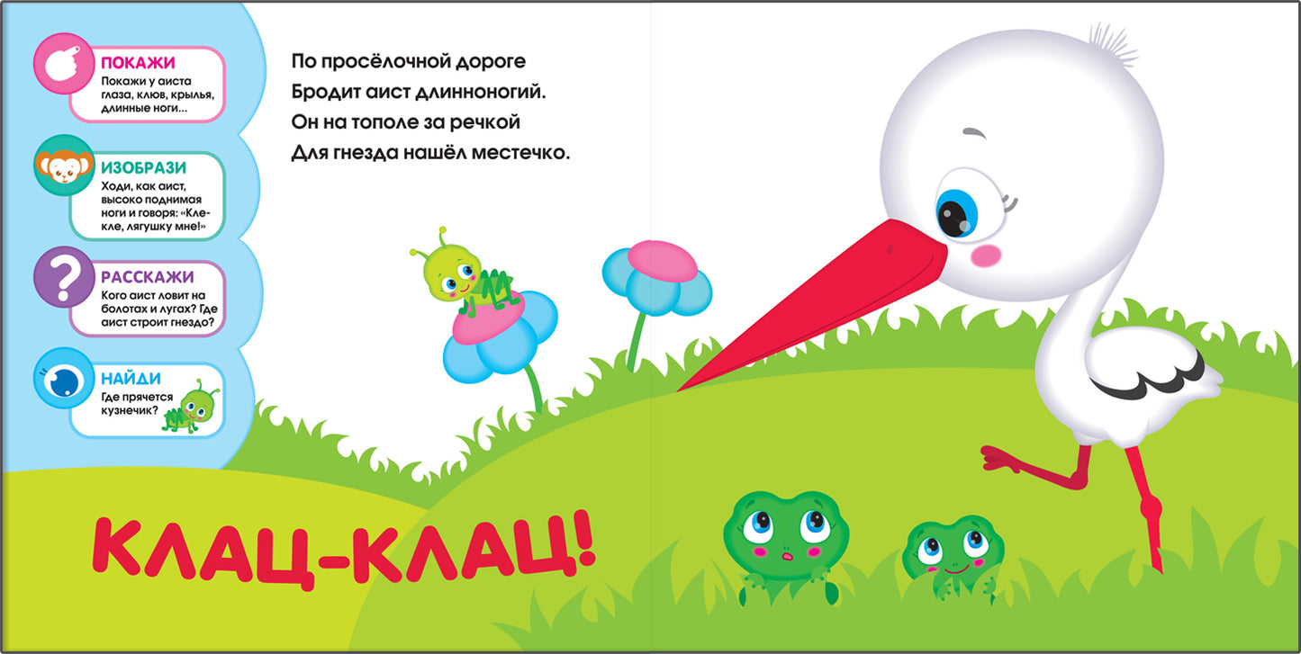 Умный малыш. Зверята на лугу