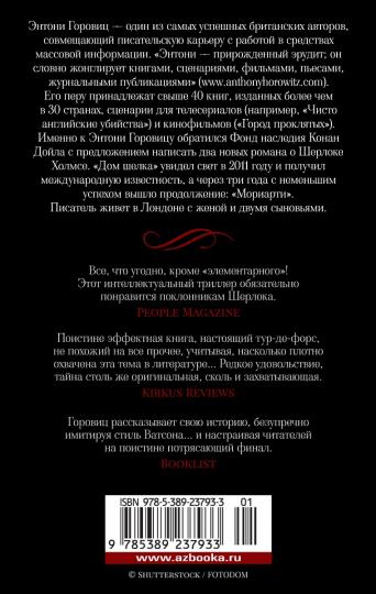 Мориарти (мягк/обл.)