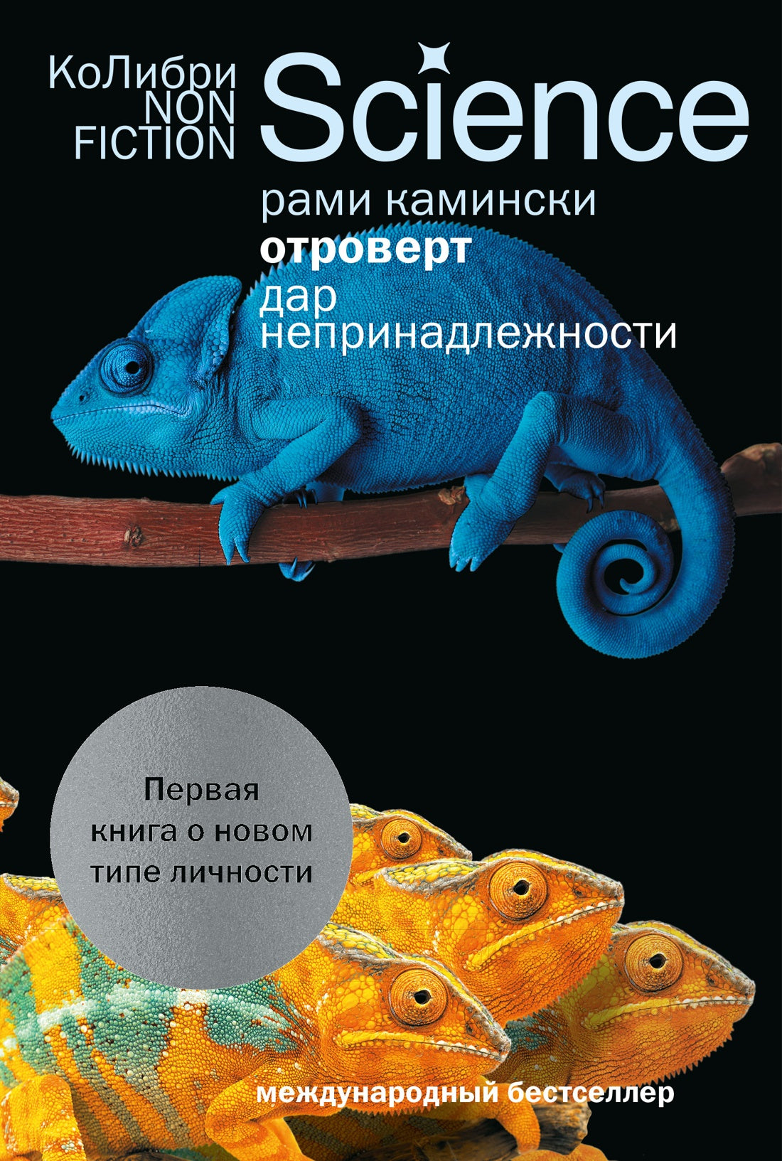 Отроверт. Дар непринадлежности
